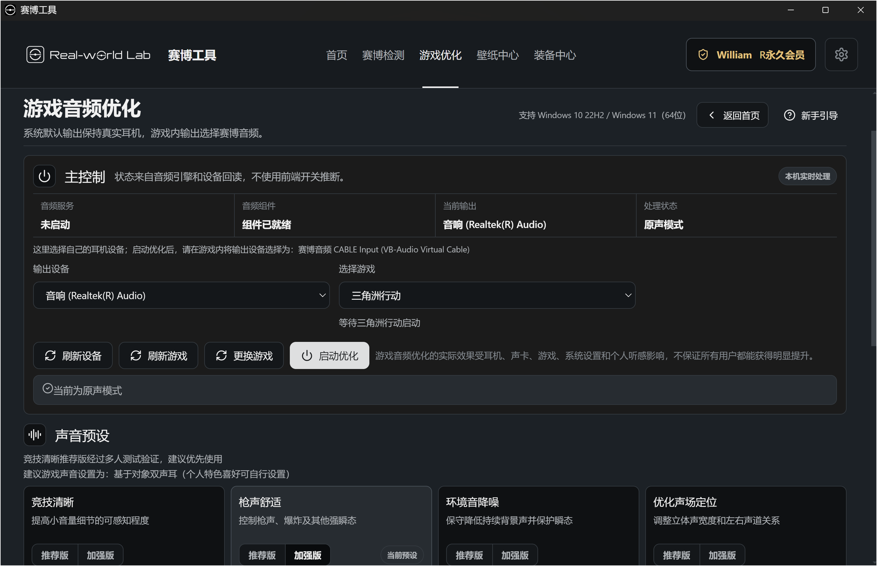 赛博工具 · 游戏音频优化