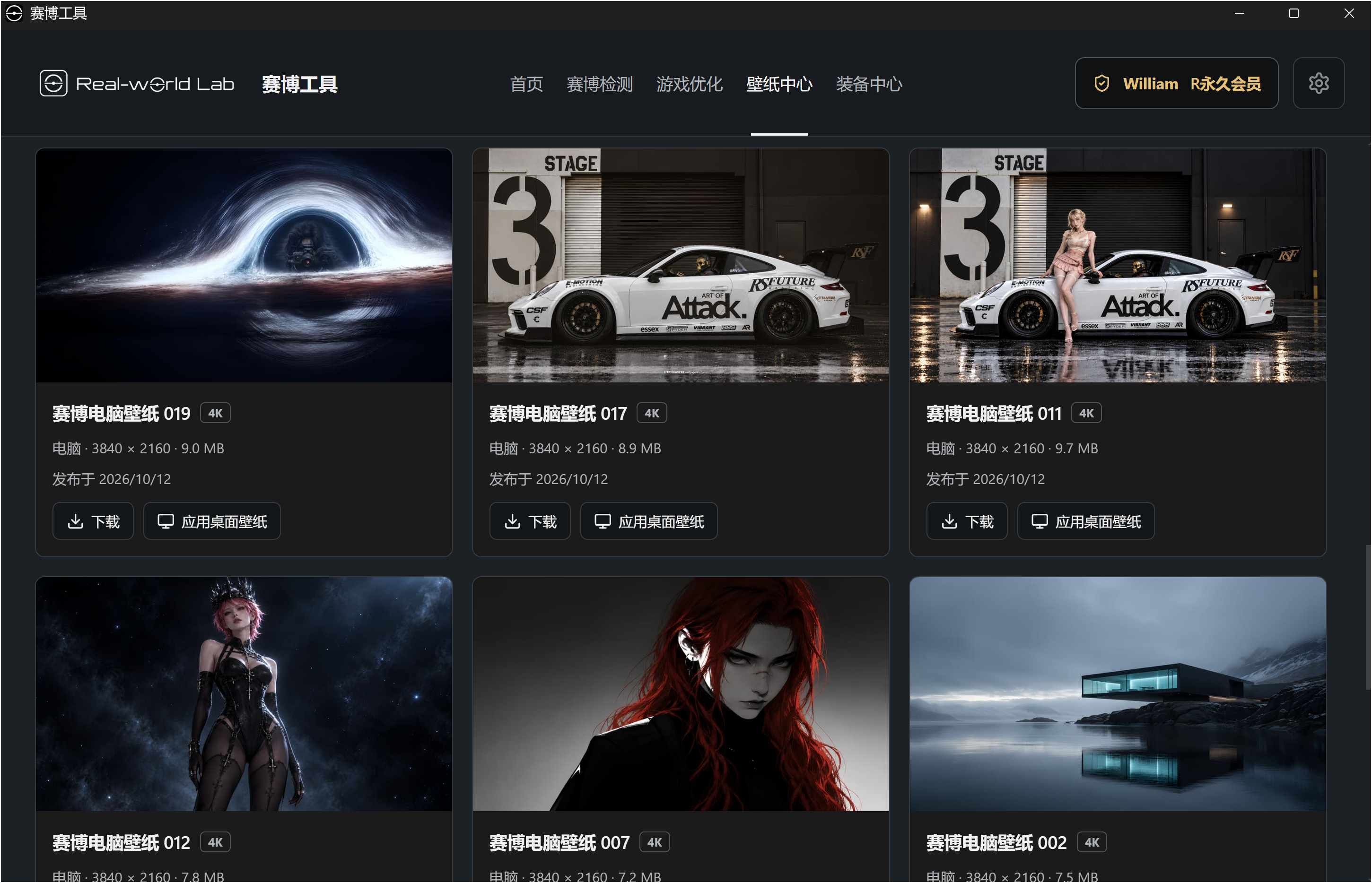 赛博工具 · 壁纸中心