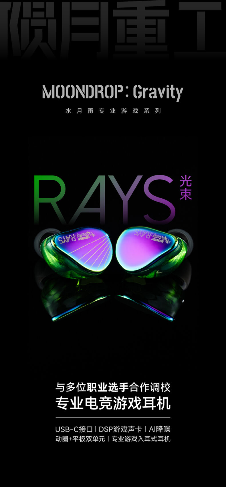 光束 RAYS 产品图