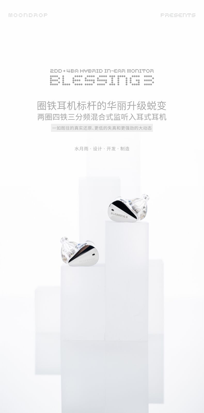 BLESSING3 产品图