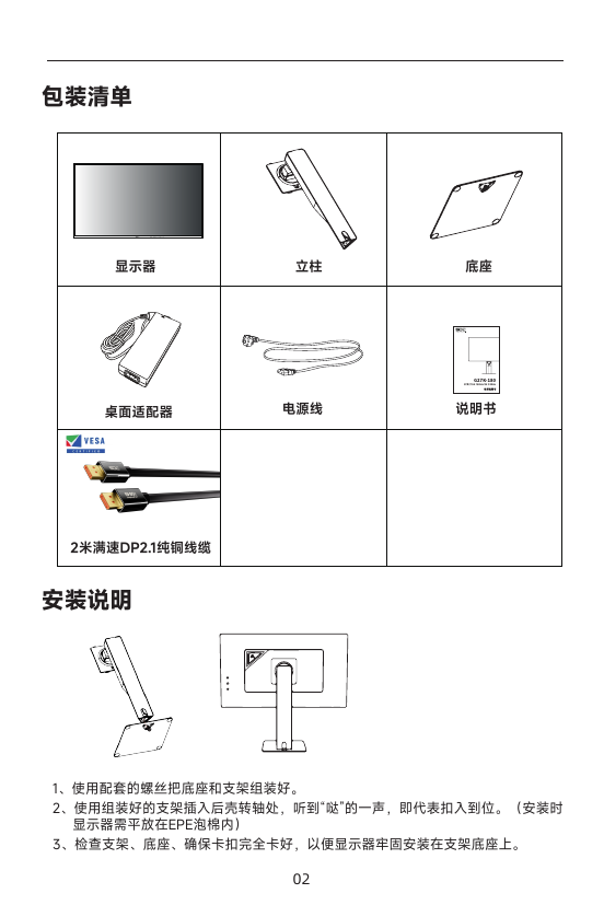 极创 画圣 G27K-180 官方说明书背面/安装示意图